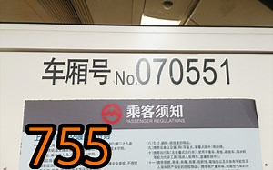 上海地铁7号线邦一755运营实录（龙阳路进站、杨高南路~高科西路）
