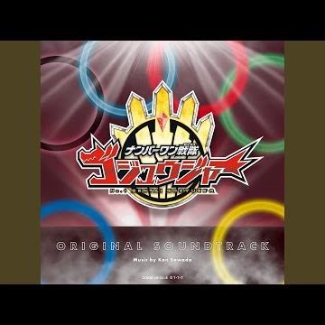 ナンバーワン戦隊ゴジュウジャー！