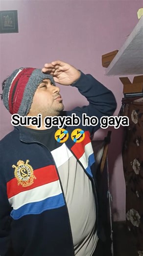 Suraj Gayab😝Ho Gaya🤪#satisfying #realfools #trending #viral#funny #song#comedy#shortvideo #subscribe