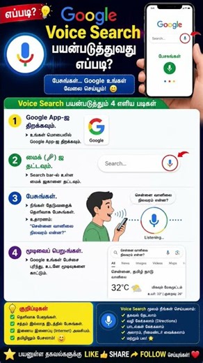 Google voice search பயன்படுத்துவது எப்படி?