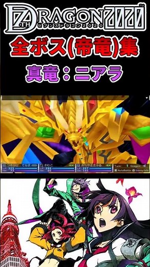 [7th Dragon 2020] All Bosses (Emperor Dragons) Collection [Moonlight Terrace] [Depressing Game Le...