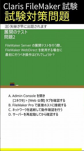 Claris FileMaker試験対策-[展開のテスト]編