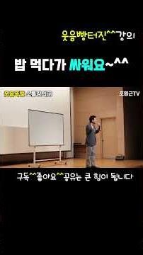 Hilarious lecture; We fight while eating ^^ #CommunicationLecture #MotivationalLecture #Speech