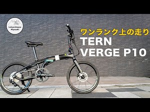 Tern Verge P10 vs N8 - Folding Bike Buying Guide