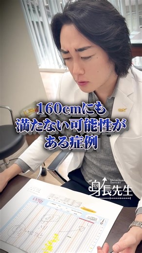【D.判定】10歳6ヶ月男の子 #身長先生の身長診断 160㎝にも満たない可能性がある症例… -————————————— 【最終身長】【伸び代】【治療可能か】 などを知りたい方へ 身長先生の身長診断では下記内容を総合的に分析し、より正確な【最終予測身長】が診断をしております。 ・骨端線（成長板）の状態 ・ホルモンや栄養バランスなどの採血結果 ・これまでの成長記録（成長シート） ・お子さまが“早熟タイプ”か“晩熟タイプ”か ・予測される最終身長 ・現在不足している栄養素や成長の阻害因子 現在、東京・大阪・愛知・群馬で身長診断を受けられます。 ※東京以外の場合は検査協力機関さんで検査→当院で解析となります。 《通常価格¥55,000/部分モニター¥33,000》 ご希望の方はプロフィールTOP公式ラインから【身長先生の身長診断希望】と連絡ください📩 ⚠️推奨年齢5〜15歳 (※15歳以上でも受診は可能ですが、モニター適用外となります。) ※ 当院では主に《体質性低身長》に対する方への自費治療の身長治療を主におこなっております。 #身長先生 #東京神田整形外科クリニック #低身長 #身長