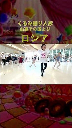 【ロシアの踊り／くるみ割り人形】
