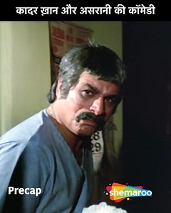 2.1M views · 59K reactions | Kader Khan Aur Asrani Ki Comedy | Mithun Chakraborty, Jeetendra, Jaya Prada, Padmini Kolhapure | Swarag Se Sundar Movie Scene ….. Two brothers struggle to keep their family together as external forces like the younger brother's father-in-law try to break them apart. ….. #ShemarooComedy #SwaragSeSundar #MithunChakraborty #Jeetendra #JayaPrada #PadminiKolhapure #Bollywood #Comedy #Explore #ROFL #Funny | Shemaroo Comedy | Facebook