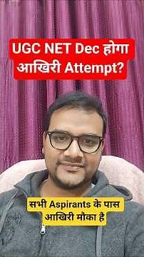 UGC NET JRF Last Attempt | UGC NET 2025 #shorts #ugcnet #ugcnet2025 #ugcnetpaper1 #ugcnetmentor #nta