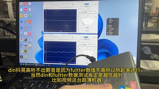 最直接有效的颤音fultter测试，fultter值小于0.4就没有颤音、0.4-0.5勉强可以接受。