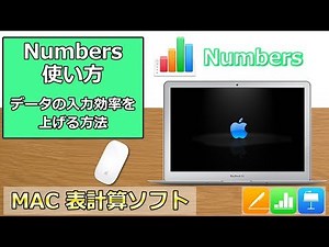 Numbersの使い方 第16回 データの入力効率を上げる方法