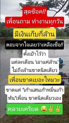 เพื่อนบอกสู้นะ #กำลังใจ #คติเตือนใจ #funny #feed