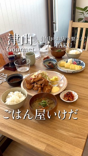 津山市の新たなごはん屋「ごはん屋いけだ」