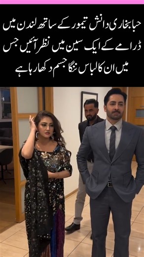 Hiba Bukhari & Danish Taimoor London Drama Scene Unique Outfit Look