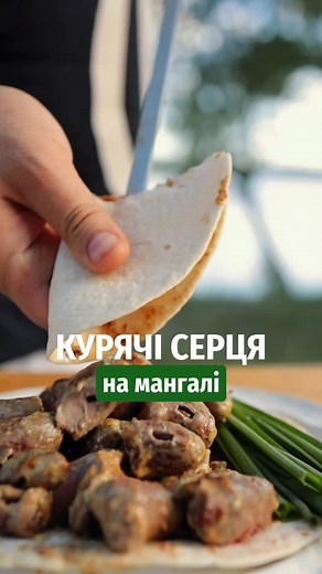 Алік Мкртчян | ШЕФ&ТАТО | КУЛІНАРІЯ on Instagram: "🔥 Курячі серця на мангалі — просто, смачно і з кайфом! Коли беру серця від «Наша Ряба», знаю, що буде соковито. А далі — справа техніки і настрою 😄 📌 Інгредієнти: ✔ Курячі серця @nasha.ryaba ✔ Майонез ✔ Пармезан (тертий) ✔ Часник ✔ Олія ✔ Гірчиця ✔ Перець мелений 🥄 Як готувати: 1️⃣ Замішуємо маринад. 2️⃣ Додаємо серця і даємо настоятись хоча б 20 хв. 3️⃣ Нанизуємо на шампури й смажимо на мангалі кілька хвилин з кожного боку. 4️⃣ Викладаємо н