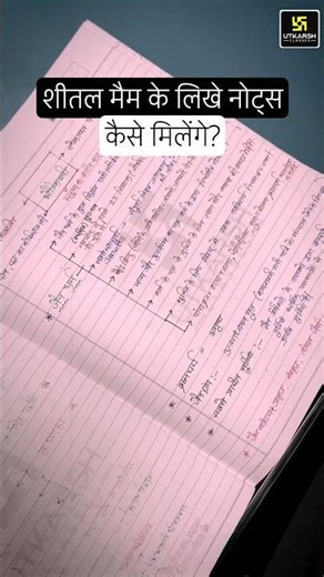 Sheetal Ma'am ke Handwritten Notes Kaise Milenge? #shorts