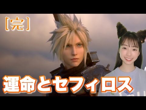【完結】運命の分かれ道。セフィロスと対決【FF7リメイク】