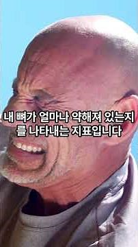 골다공증 5 #골다공증 #골다공증주사 #골밀도 #골밀도검사 #골다공증검사