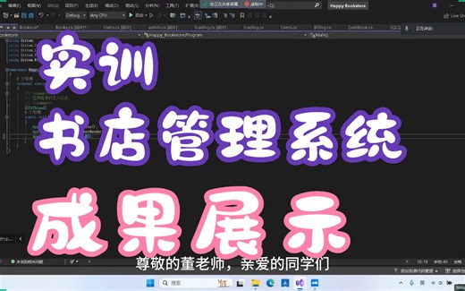 基于C#和SQL Server的线上书店管理系统项目演示