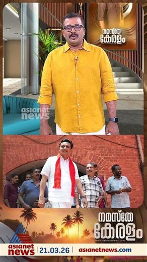 'പി.വി.അൻവറിനെ കരുതലോടെ നേരിടുന്ന റിയാസിനെയാണ് ബേപ്പൂരിൽ കാണുന്നത്..