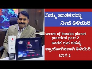 ನಿಮ್ಮ ಜಾತಕವನ್ನು ನೀವೆ ತಿಳಿಯಿರಿ ಭಾಗ 39 | Learn Astrology in Kannada episode 39