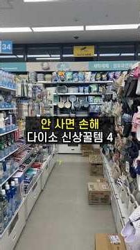 4 Hottest New Must-Have Items at Daiso Recently