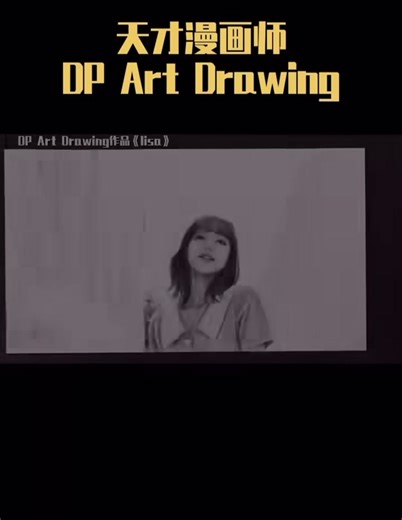 天才漫畫師的繪畫藝術展現