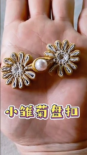 tips38：How to Make a Daisy Button Knotデイジー花ボタンの作り方（デイジーはなボタンのつくりかた）