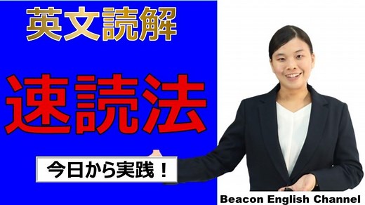 【英語長文速読トレーニング】確実に成果が出る必勝法【TOEIC満点＆英検1級の私が解説】 | English Study Cafe～英語・英会話・TOEICの学習情報メディア～