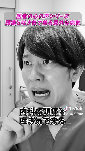内科外来で見つかる意外な病気「偏頭痛」解説