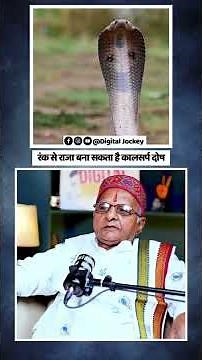 Is Kalsarp Dosh Really Bad for Everyone? Can It Make You Rich? | Truth About Kaal Sarp Yog Explained