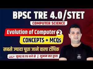 BPSC Tre 4.0 & STET Computer Science | Evolution of Computer | Computer Consept & MCQ | Shubham Sir
