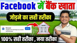15K views · 490 reactions | 100% सही तरीका ✅ ! Facebook me bank account kaise add kare 浪 Facebook Bonus Setup Kaise Kare . . #babluraghav #techraghav #Payment #bonus #youtuber #aligarh #bankaccount #bank #viral | Bablu Raghav | Facebook
