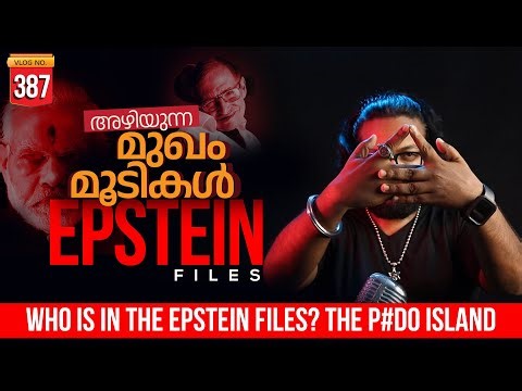 😳മുഖംമൂടികൾ അഴിയുന്നു | EPSTEIN FILES | MALAYALAM | DARKMODE ©BeyporeSultan Vlog 387