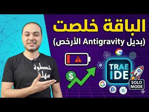 Is your data plan finished? The ultimate and cheapest solution for Vibe Coding (Trae IDE review)