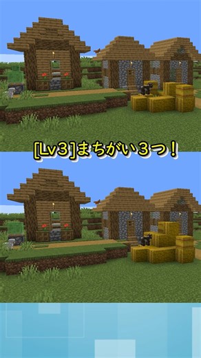 [Minecraft] [Spot the Difference!] Level 3! Spot the Difference #spotthedifference #Minecraft #sh...