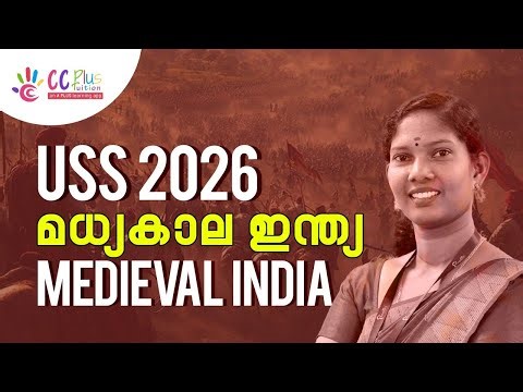USS Exam 2026 | Social Science | മധ്യകാല ഇന്ത്യ | Medieval India | CC Plus