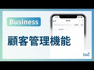 顧客管理機能とは？ / Businessプラン /予約システムアプリtol
