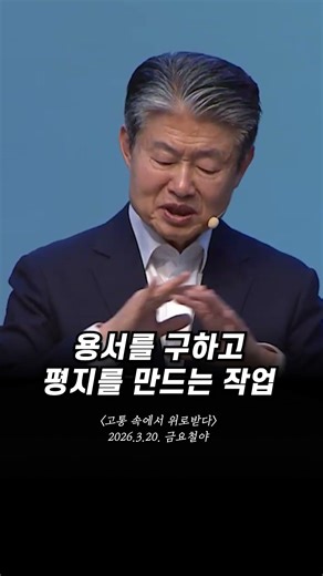 Finding Comfort in Pain #SuyeongroChurchFridayNightVigil #BreakingThroughTheNightWithPrayer | Mar...