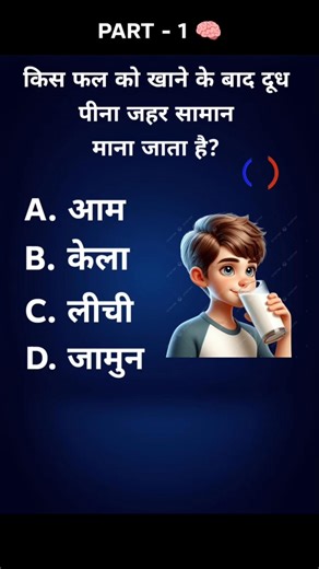 99% Log Is Sawal Ka Jawab Galat Dete Hain 😱 #gk #generalknowledge #gkquestions #gkquiz #gkfacts