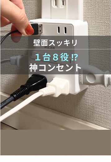 コンセント周りをスッキリ整理！新しい電源タップ