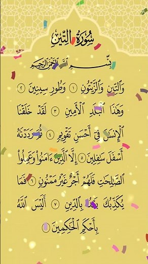 Surah At_Tin ( سورة التين ) Beautiful Recitation | Quran Reading