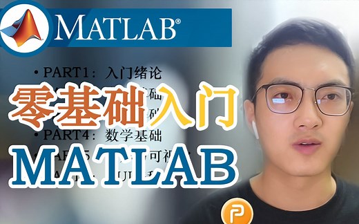 零基础速成MATLAB【4.1】线性代数和线性方程组