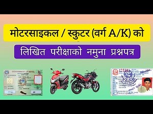 Nepali Driving License Model Question for Two Wheeler (Bike, Scooter & Moped) | Driving License Test