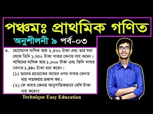 Class 5 Math Chapter 9 (Part-3) ll PEC Math Chapter 9 ll Five Math Chapter 9 ll পিইসি গণিত