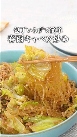 包丁いらずで洗い物も少なめ！【春雨キャベツ炒め】詳しいレシピはアプリで料理名を検索♪ #春雨 #春雨炒め #春雨レシピ #キャベツ #おかず #キャベツレシピ #ひき肉 #レシピ動画 #料理動画