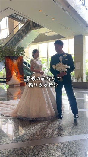 新郎の反応は…💗？#結婚式 #shorts