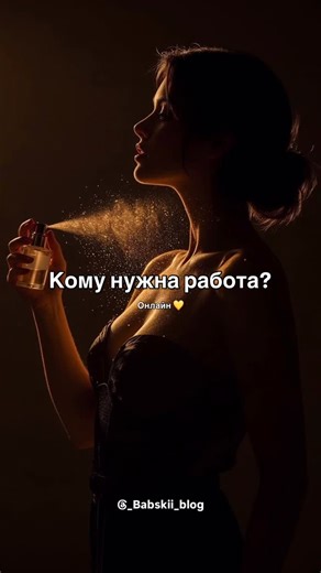 Комната психотерапевта 🫂 on Instagram: "Мы запускаем партнёрскую сеть по продаже парфюма в Бишкеке. Ищем — мам в декрете — студентов 🔹 Можно совмещать с декретом, домашними делами и учёбой 🔹 Свободный график 🔹 Без привязки к одному месту 🔹 % с каждой продажи Что нужно делать: — продавать парфюм через соцсети и знакомых Мы предоставляем: ✔️ товар ✔️ обучение ✔️ поддержку 0707992999 0702818019"