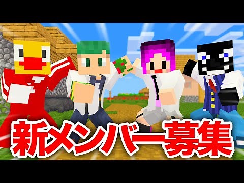 【マイクラ】よろずやの新メンバーオーディション！『ゲーム実況メンバー募集中』【まいくら・マインクラフト】