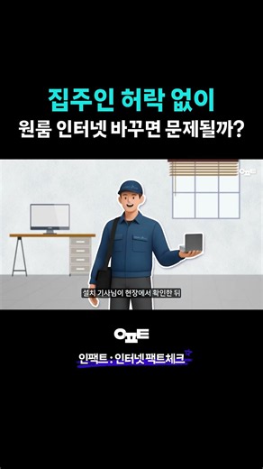 You Can Change Your Studio Apartment Internet Without the Landlord's Consent.
