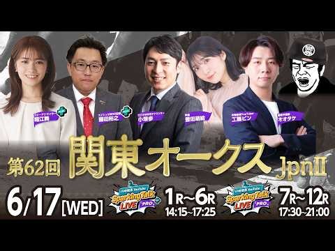 【令和8年度第3回開催】川崎競馬公式LIVE「川崎競馬スパーキングトークLIVE PRO PLUS／PRO」